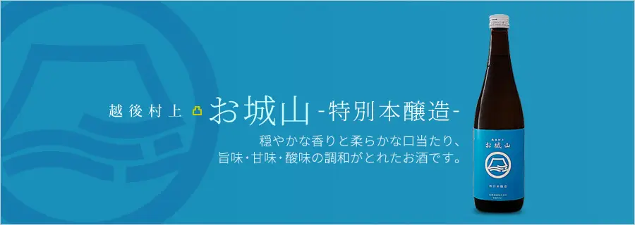日本酒 宮尾酒造 お城山 特別本醸造 720ml