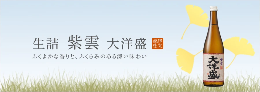 日本酒 大洋酒造 生詰 紫雲 大洋盛 720ml