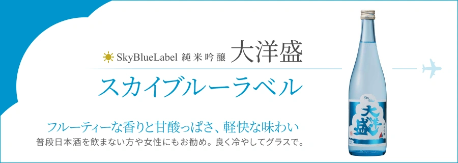 日本酒 大洋酒造 純米吟醸 大洋盛 スカイブルーラベル 720ml