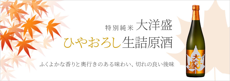純米大吟醸 大洋盛 720ml×1本 最大63％オフ！ 720ml×1本