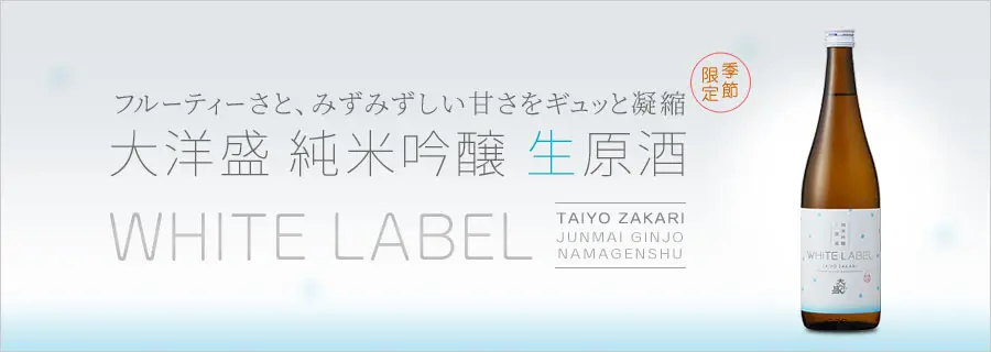 日本酒 大洋酒造 大洋盛 純米吟醸 Whiteラベル 720ml