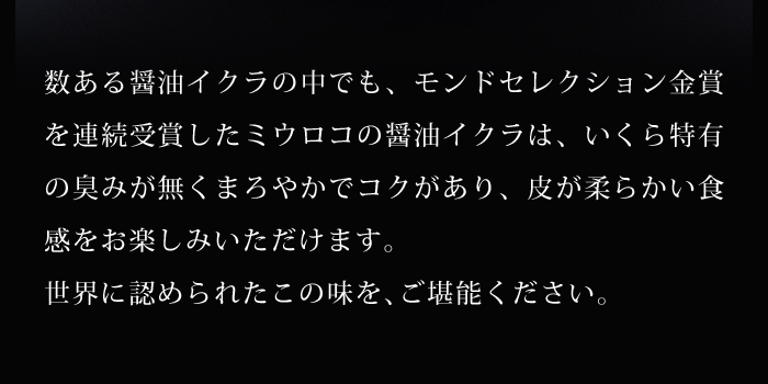 モンドセレクション金賞を連続受賞。臭みが無くまろやかでコクがあり、皮が柔らかい食感をお楽しみいただけます。