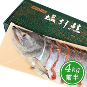 塩引鮭 塩引き鮭 半身姿造り（漁獲時4kg前半の鮭を使用）