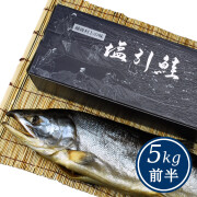 塩引鮭 塩引き鮭 一尾物 漁獲時5kg前半